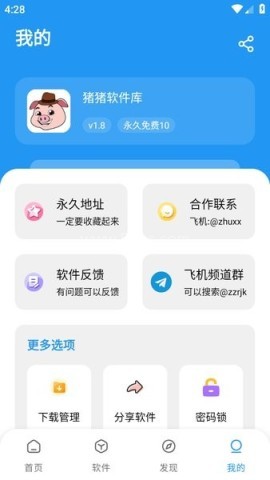 猪猪软件库2.6.1