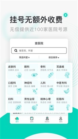北京医院挂号通