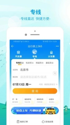 出行365最新版