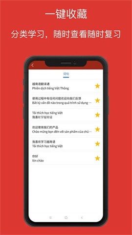 越南语翻译通免费版