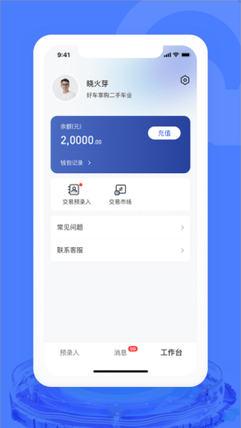 汽车交易宝