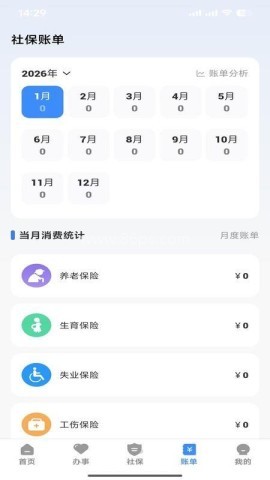 微社保