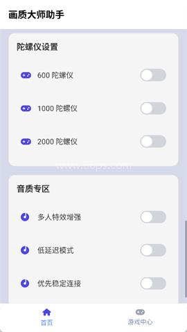 画质大师助手