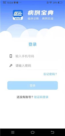 病例宝典 第1张图