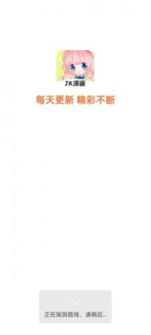 jk漫画app 第5张图