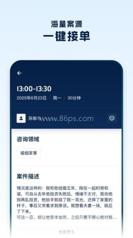 罗因律师端