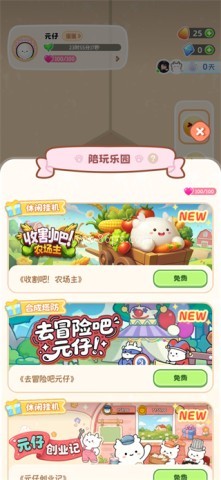 元仔电子宠物 第5张图