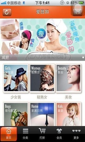 爱回扣 爱回扣 第1张图