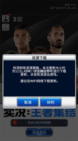 实况王者集结果盘版 第1张图