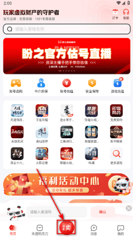 盼之代售下载安装