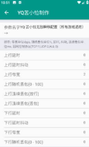 清凉弱网4.0