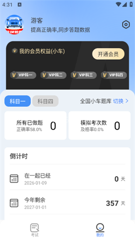 驾考帮手