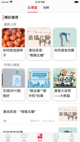 首屏新闻