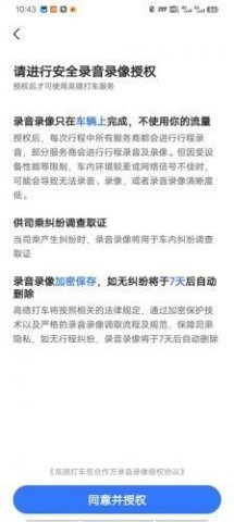 高德打车企业版 第4张图
