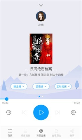 爱听书免费版