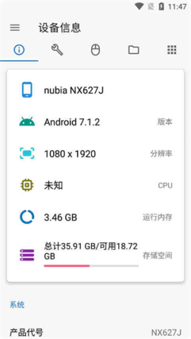 纯净版甲壳虫adb 第6张图