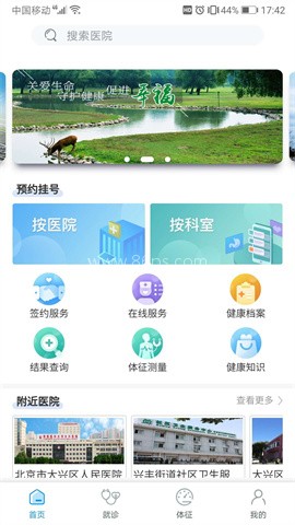 健康大兴
