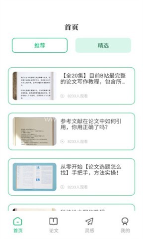 维普论文app