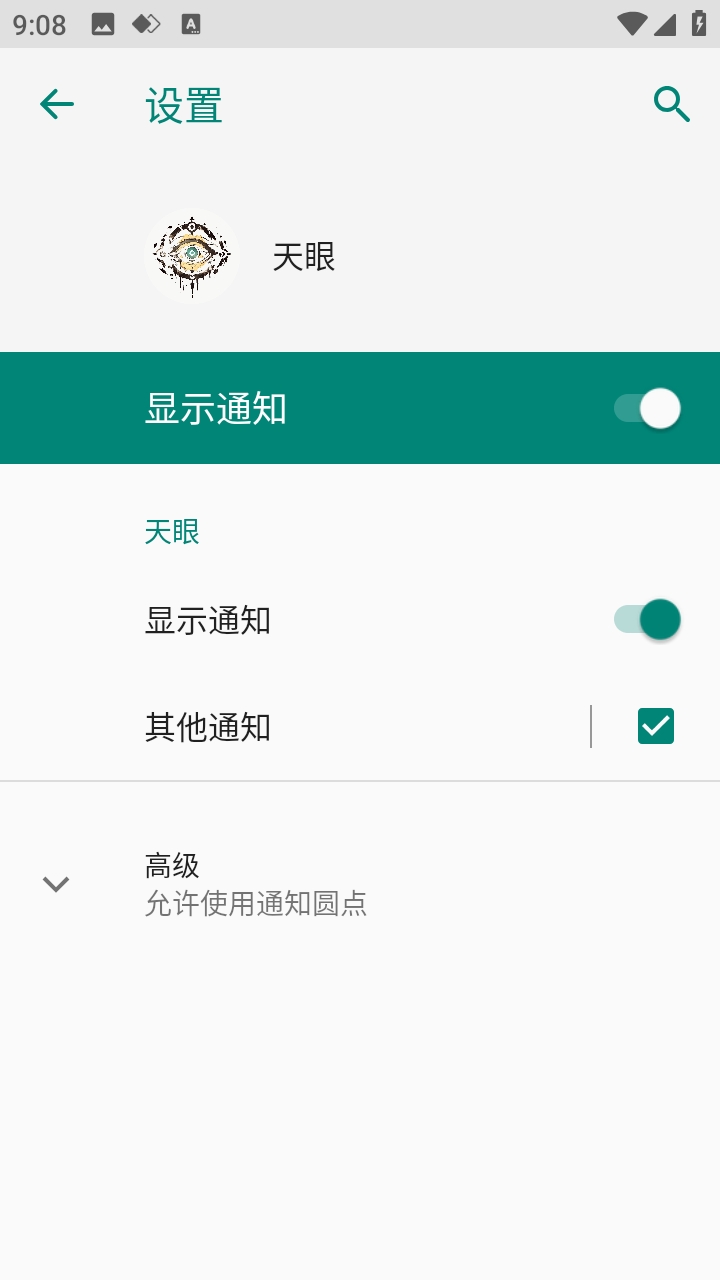 天眼辅助器 第2张图
