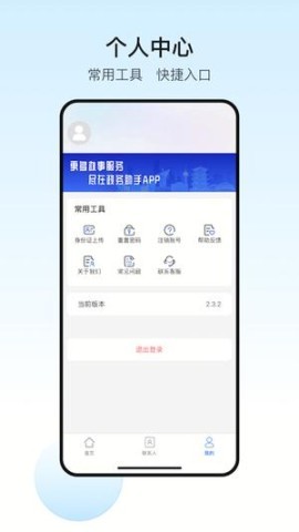 政务助手