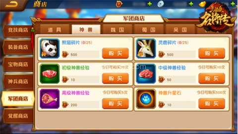三国杀名将传小米版 第4张图