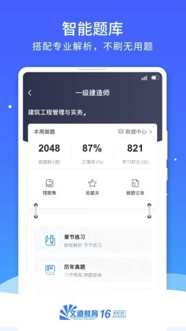 文道教育