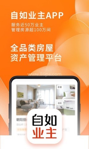 自如业主