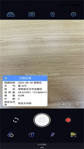 自动定位水印相机