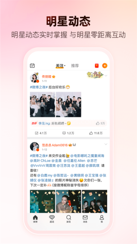 移动版微博14.2.2