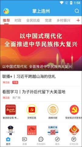 掌上连州