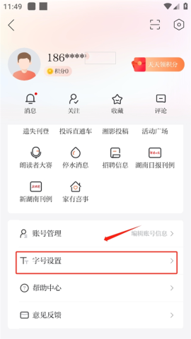 湖南日报新湖南客户端 第7张图