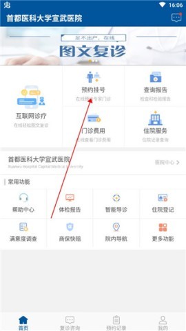 宣武医院网上挂号 第1张图