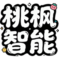 桃枫助手
