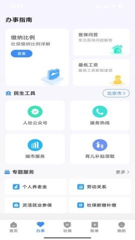 微社保