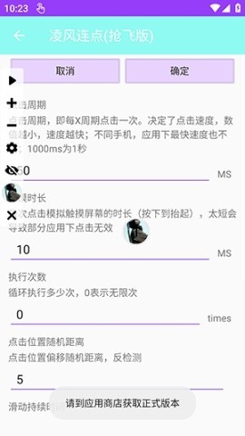 凌风连点抢飞版