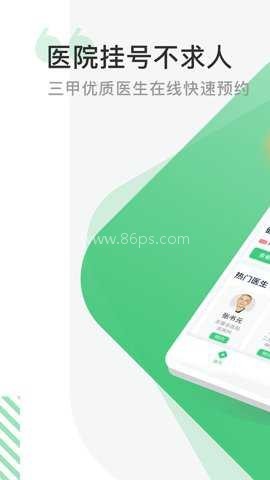 医院挂号网