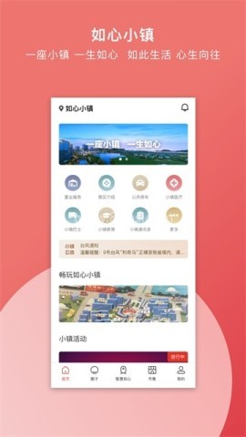 如心小镇