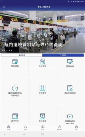 香港入境事务处 第1张图