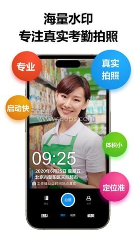 打卡相机