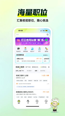 应届生求职2026版