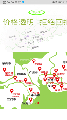菜大王