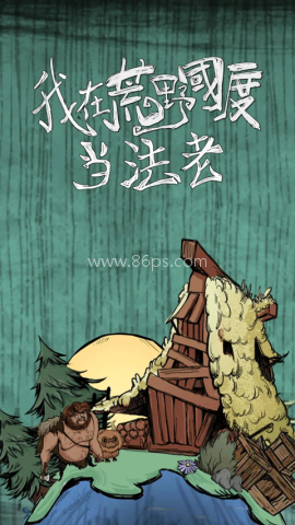 我在荒野国度当法老中文版