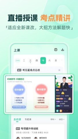 作业帮一课