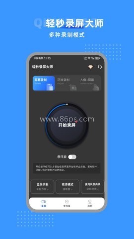 轻秒录屏大师