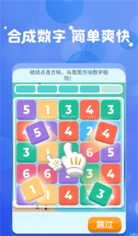 和我消数字 第2张图