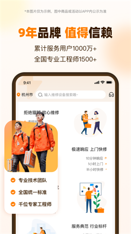 闪修侠
