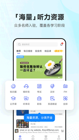 每日英语听力官方版