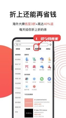 55海淘官方正版教程图:第二步,切换到找商家标签。