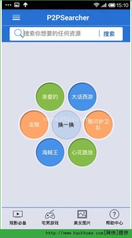 p2p种子搜索神器望远镜图标
