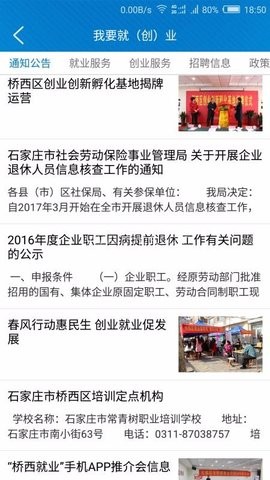 桥西人社